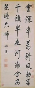 玄燁書冰渡詩軸 玄燁書冰渡詩軸