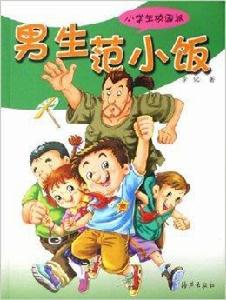 男生范小飯 男生范小飯