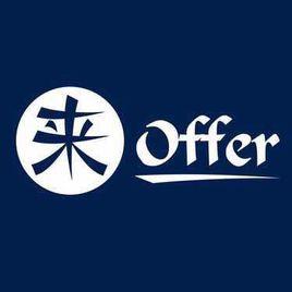 來offer 來offer