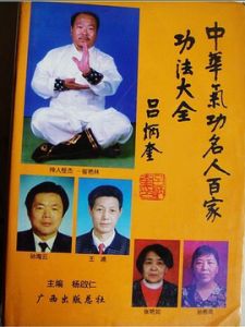 中國氣功功法大全 中國氣功功法大全