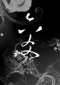 六爻[六爻小說]