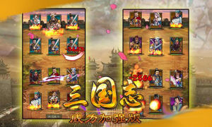 三國志威力加強版