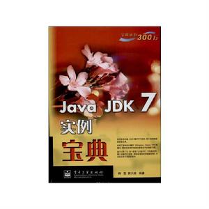 Java Jdk實例寶典 Java Jdk實例寶典