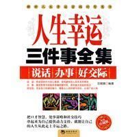 《人生幸運三件事全集》