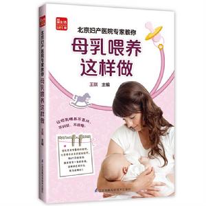 北京婦產醫院專家教你母乳餵養這樣做 北京婦產醫院專家教你母乳餵養這樣做