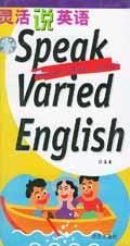 《靈活說英語》 《靈活說英語》