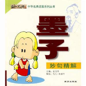 墨子·妙句精解