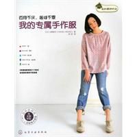 我的縫紉時間:我的專屬手作服 我的縫紉時間:我的專屬手作服