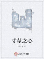 寸草之心 寸草之心