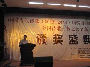 中國當代詩歌獎