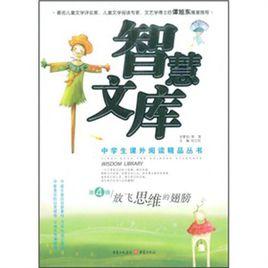 放飛思維的翅膀 放飛思維的翅膀