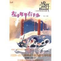 《左手年華右手花》