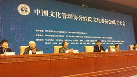 中國文化管理協會 中國文化管理協會