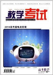 教學考試:高考數學 教學考試:高考數學