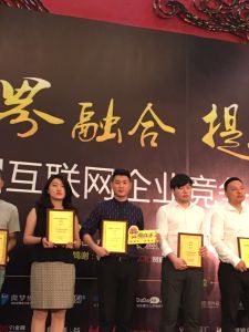 工信部2016年網際網路風雲人物獎