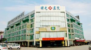 嘉興曙光中西醫結合醫院 嘉興曙光中西醫結合醫院