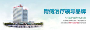 復能腎病醫院 復能腎病醫院