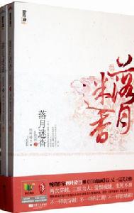 落月迷香 落月迷香