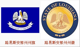 （圖）路易斯安那州