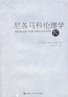 尼各馬科倫理學 尼各馬科倫理學