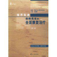 偏癱患者的全面康復治療 偏癱患者的全面康復治療