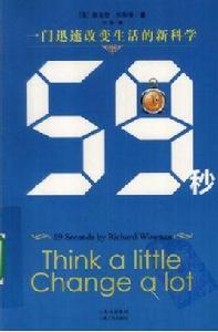 59秒心理學 59秒心理學