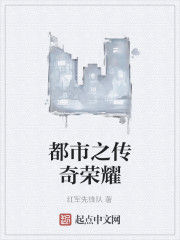 都市之傳奇榮耀 都市之傳奇榮耀