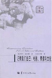 記錄我們自己 記錄我們自己