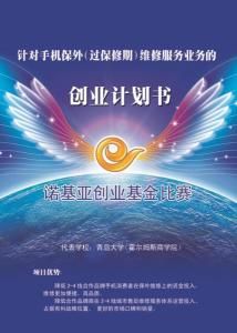 創業策劃書 創業策劃書