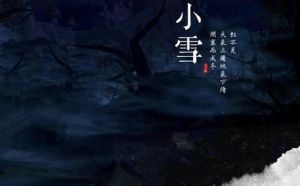 小雪