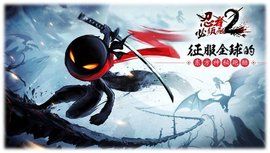 忍者必須死2 忍者必須死2