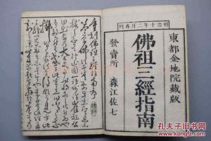 佛祖三經指南 佛祖三經指南