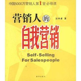 自我行銷 自我行銷