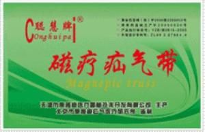 中藥疝氣帶 中藥疝氣帶