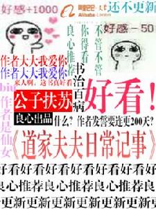 道家夫夫日常記事 道家夫夫日常記事