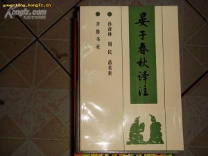 《晏子春秋》
