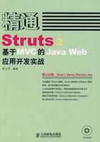 精通Struts2