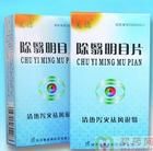 除翳明目片薄膜衣 除翳明目片薄膜衣