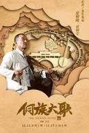 侗族大歌[2017年醜醜執導電影]