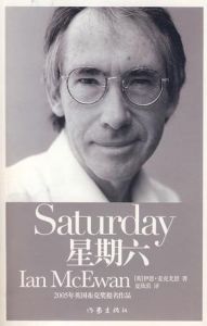 《星期六》[小說]