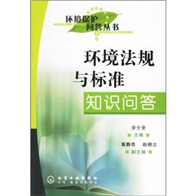 環境法規與標準知識問答