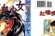 紅瞳吸血少女 紅瞳吸血少女