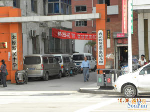 太原新民中學 太原新民中學