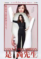 時尚先生[2016年拍攝電視劇，同周播劇《是！尚先生》]