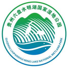 明湖國家濕地公園 明湖國家濕地公園