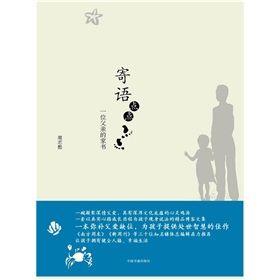 《寄語點點:一位父親的家書》 《寄語點點:一位父親的家書》