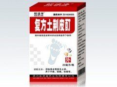 複方土荊皮酊 複方土荊皮酊