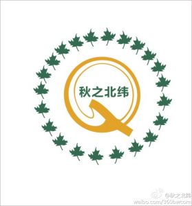 秋之北緯的LOGO