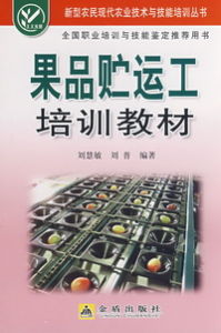 鮮棗簡易貯藏法 鮮棗簡易貯藏法