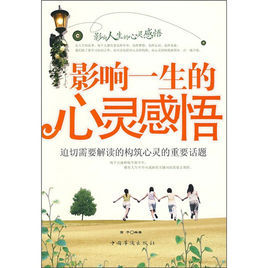 心靈感悟 心靈感悟